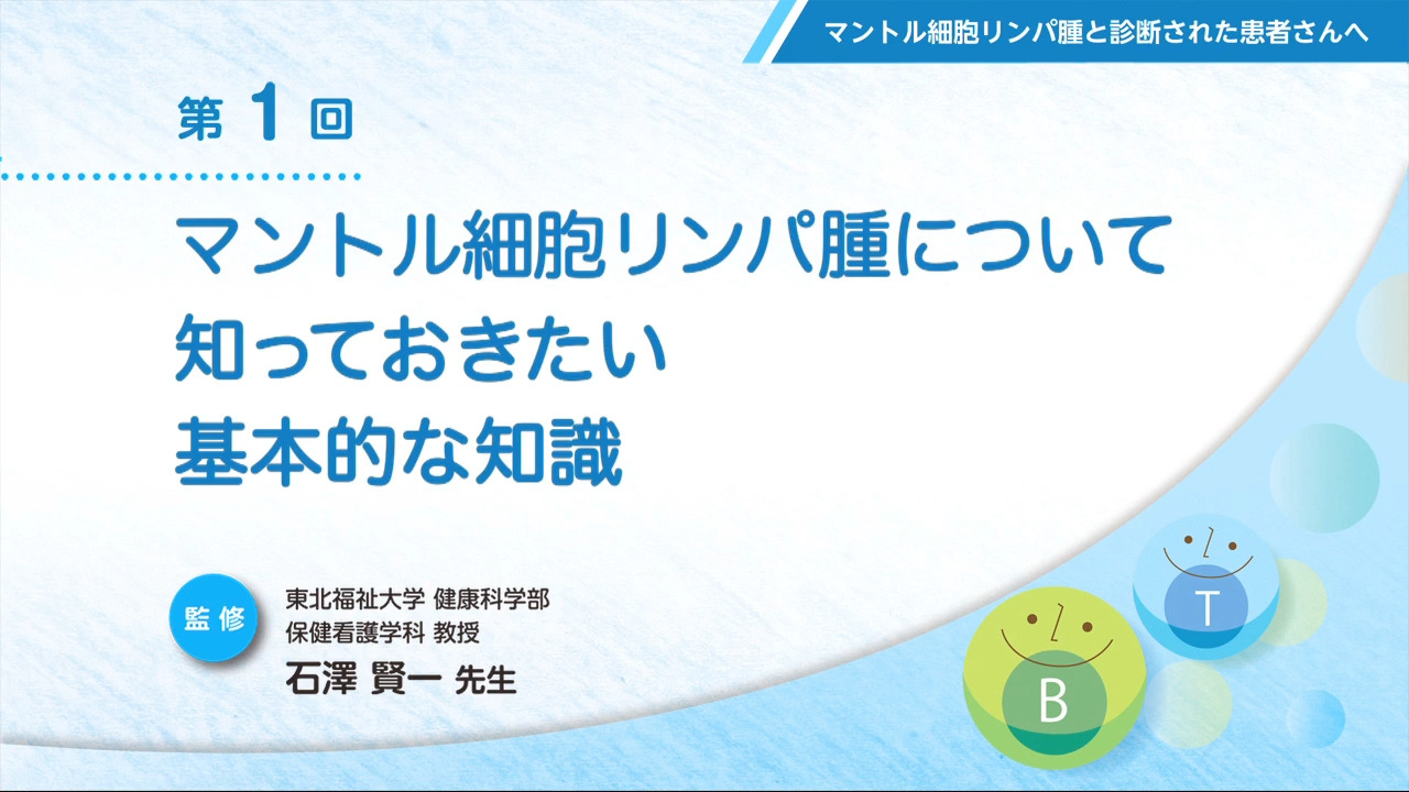 マントル細胞リンパ腫 (MCL) とは何ですか?
